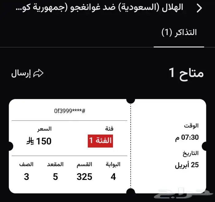 تذاكر دوري أبطال اسيا الهلال و غوانغجو الكوري 0