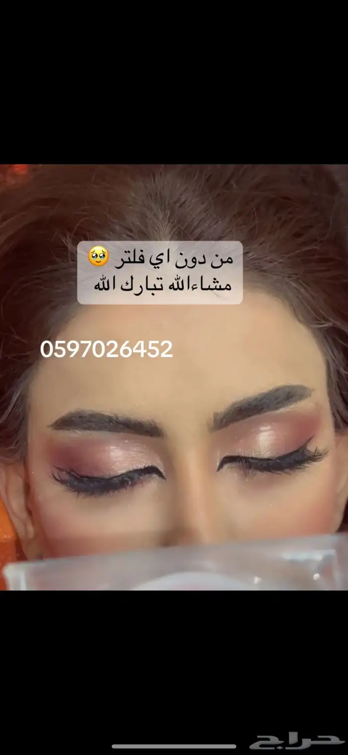 ميكب ناعم ب 80 ريال 0