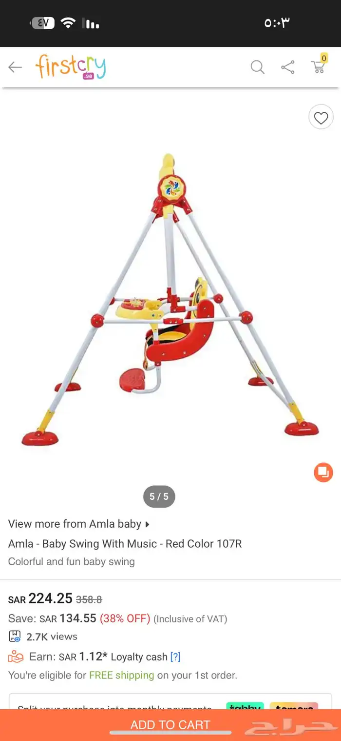 ارجوحه او مرجوحه اطفال 0