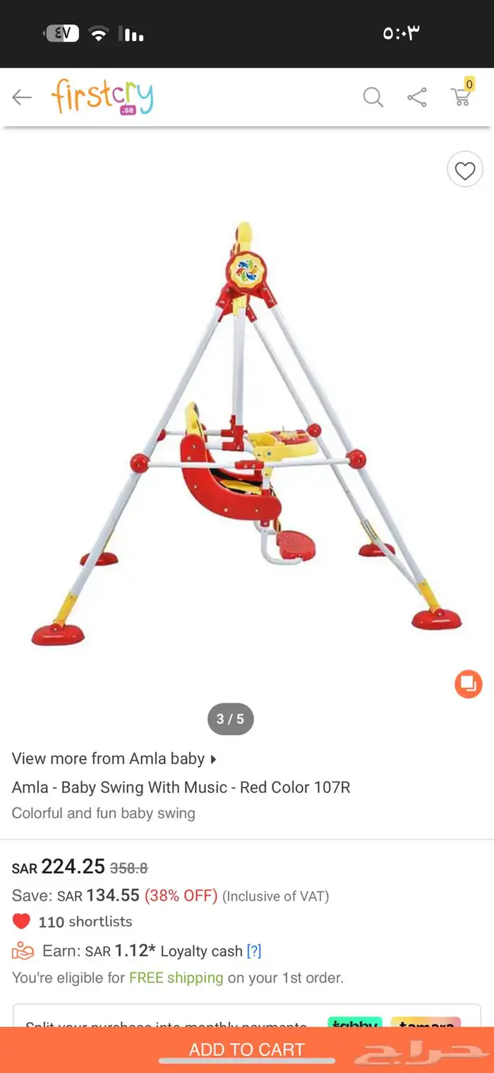 ارجوحه او مرجوحه اطفال 3