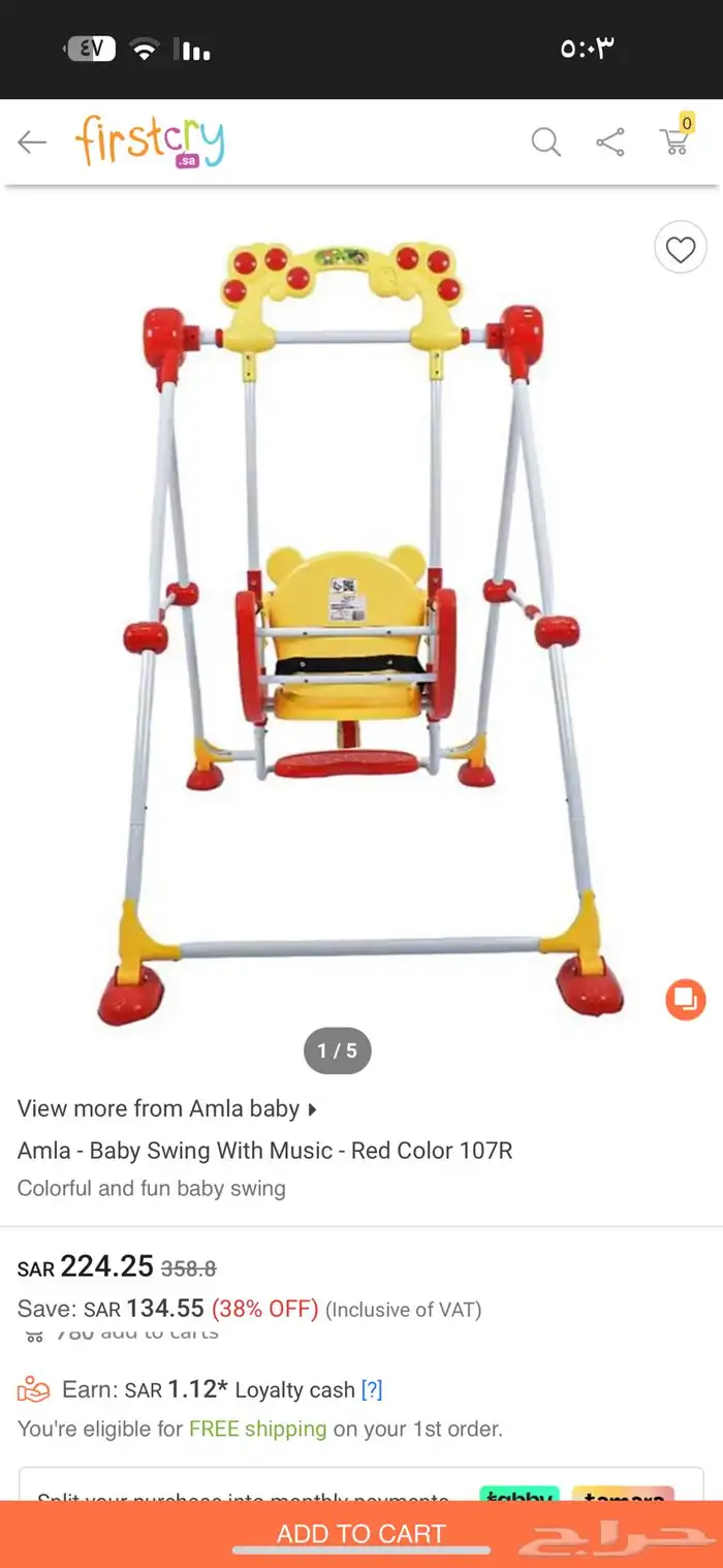 ارجوحه او مرجوحه اطفال 1