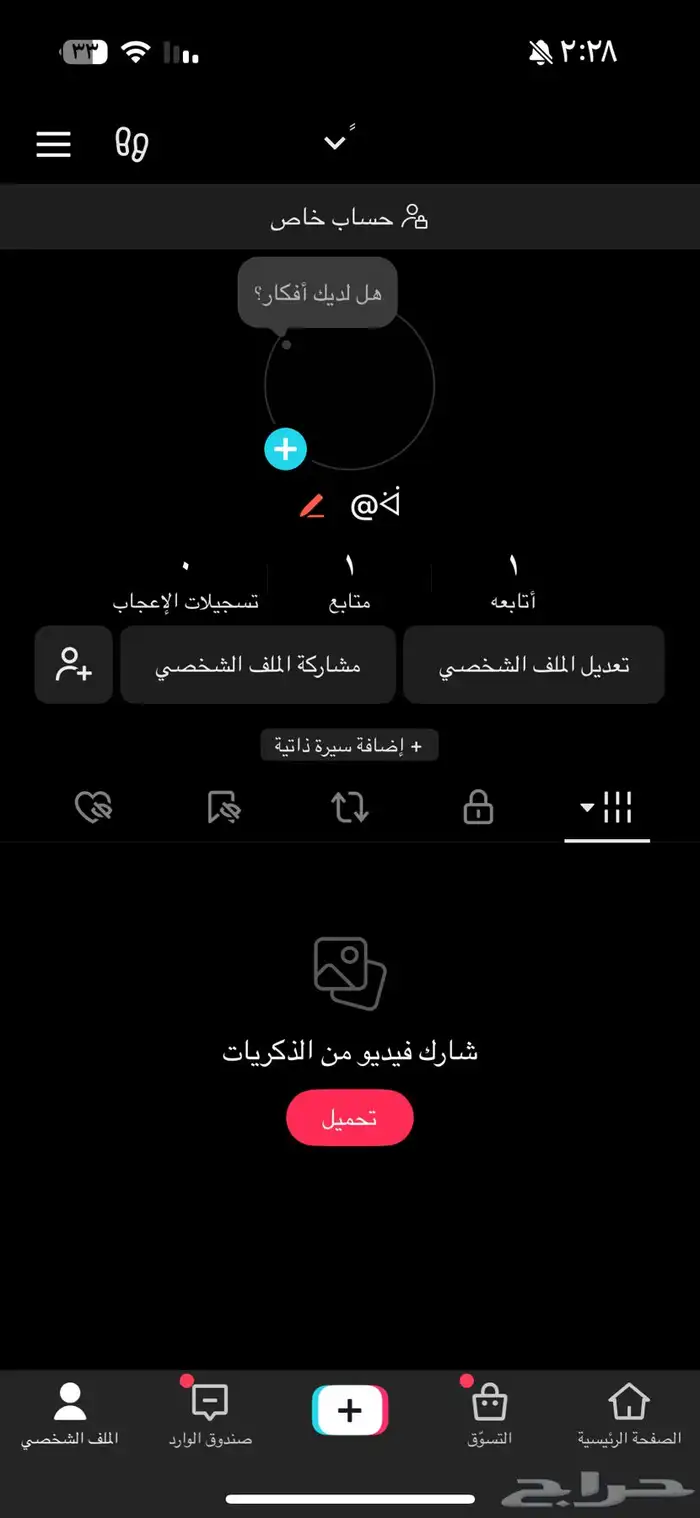 حساب تيك توك وحادي 1