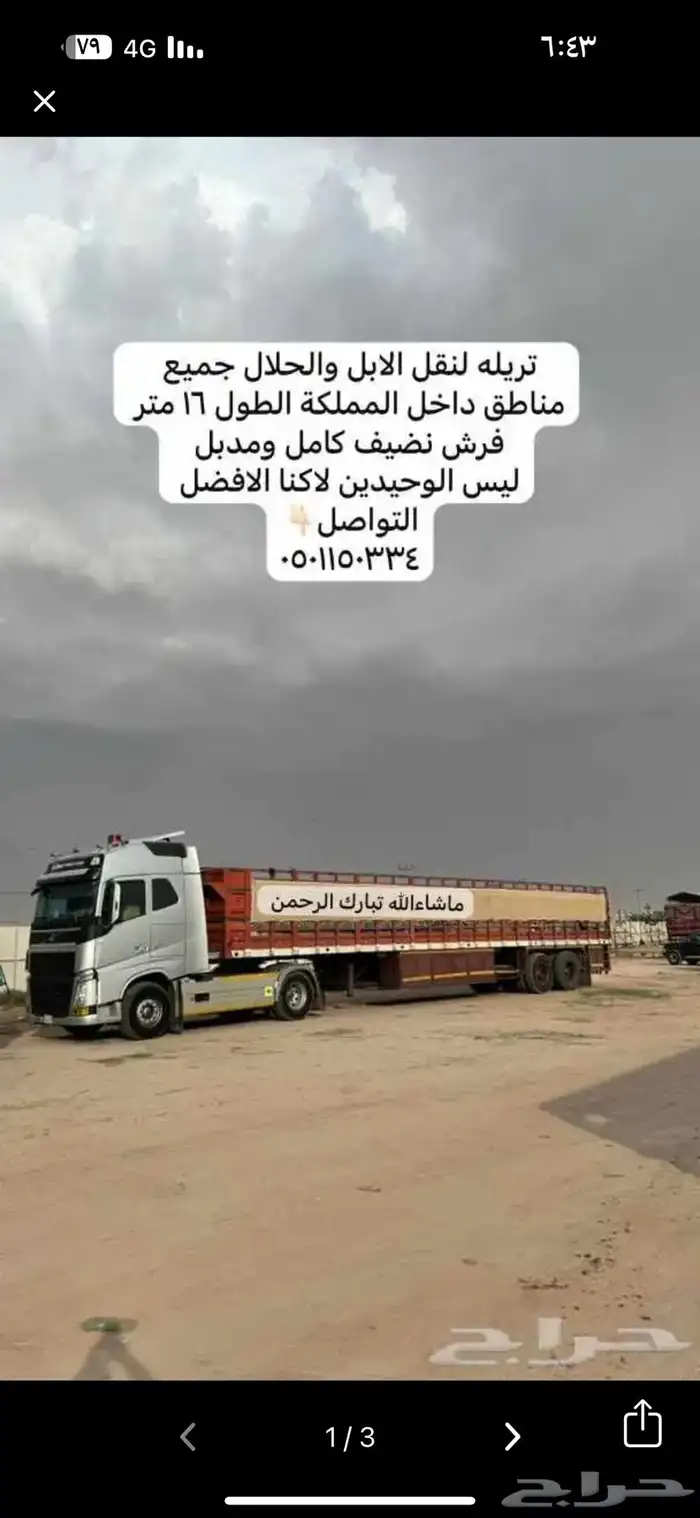 تريله جوانب 16 0
