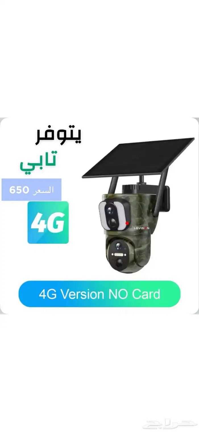 كمرات طاقه شمسيه 4G بدقه عاليه وحساسات اندار عالي الدقه واش 0