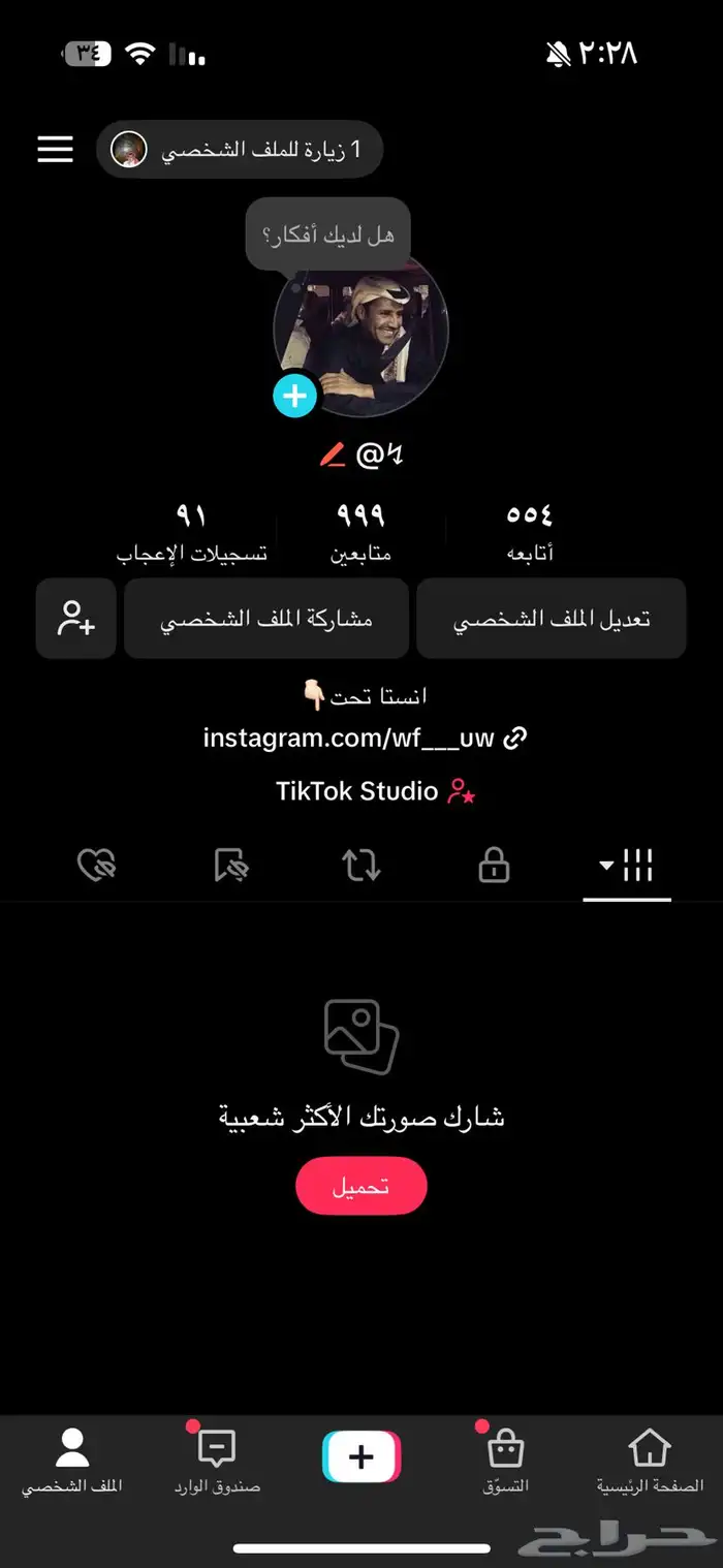 حساب تيك توك وحادي 0