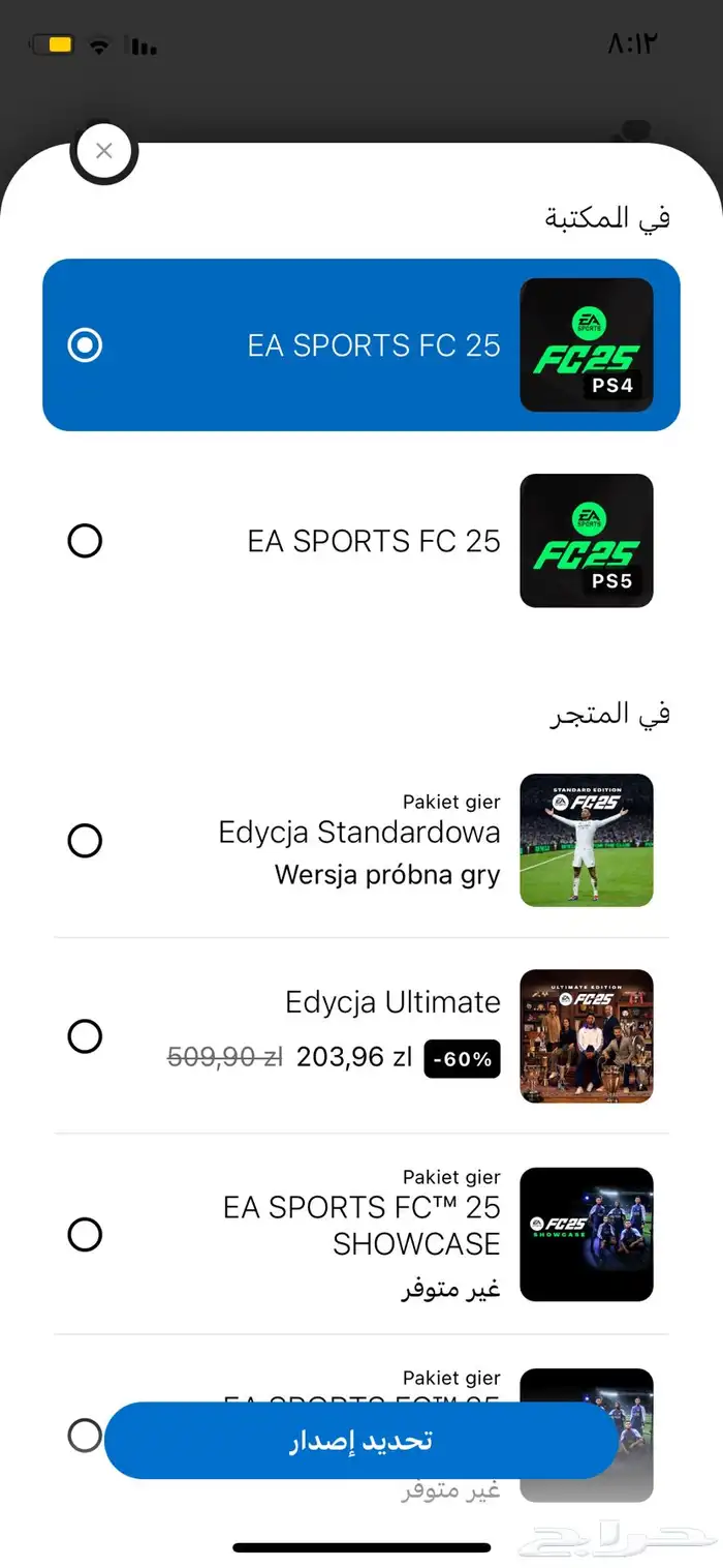 بلس سنه ينتهي بعد 9شهور مع فيفا25 1