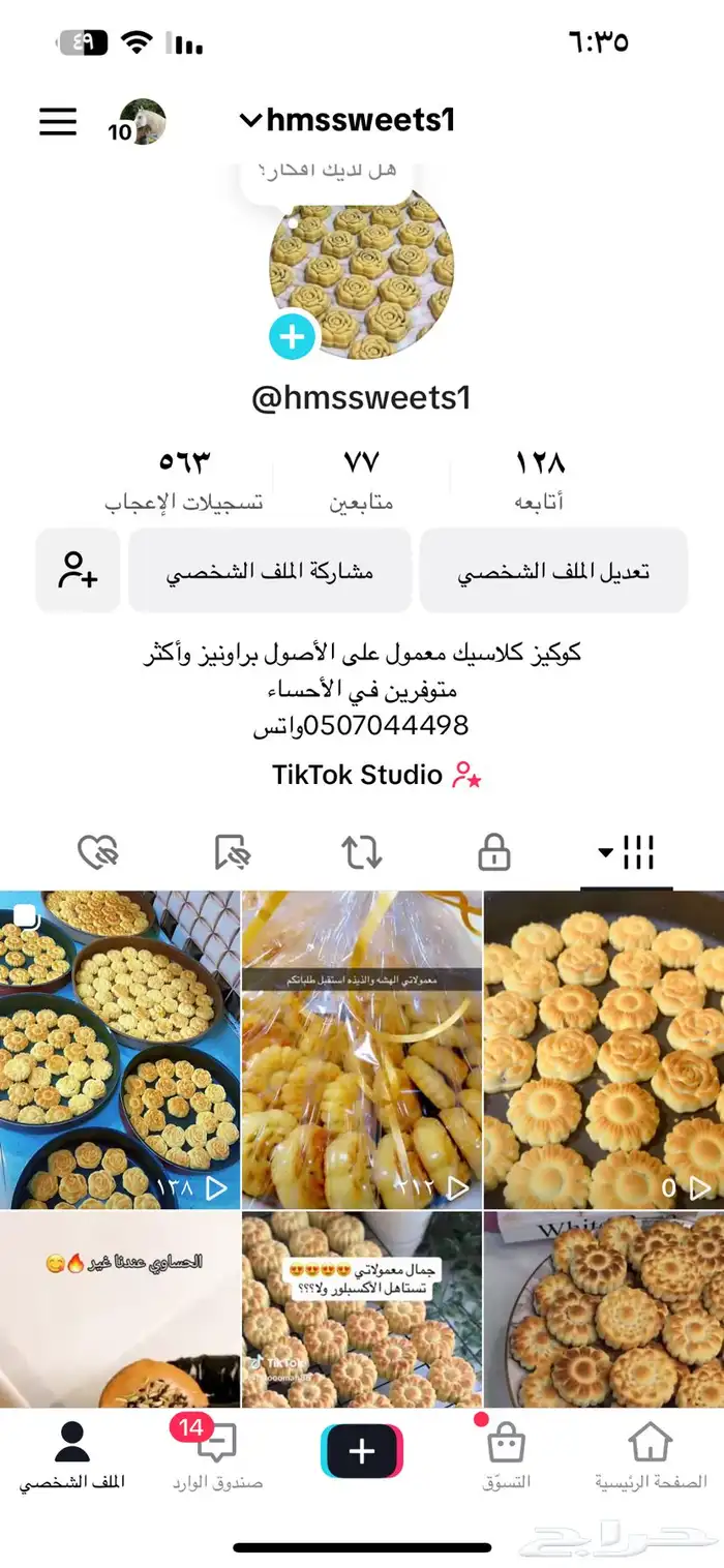 صفحه تكتوك حياكم 0