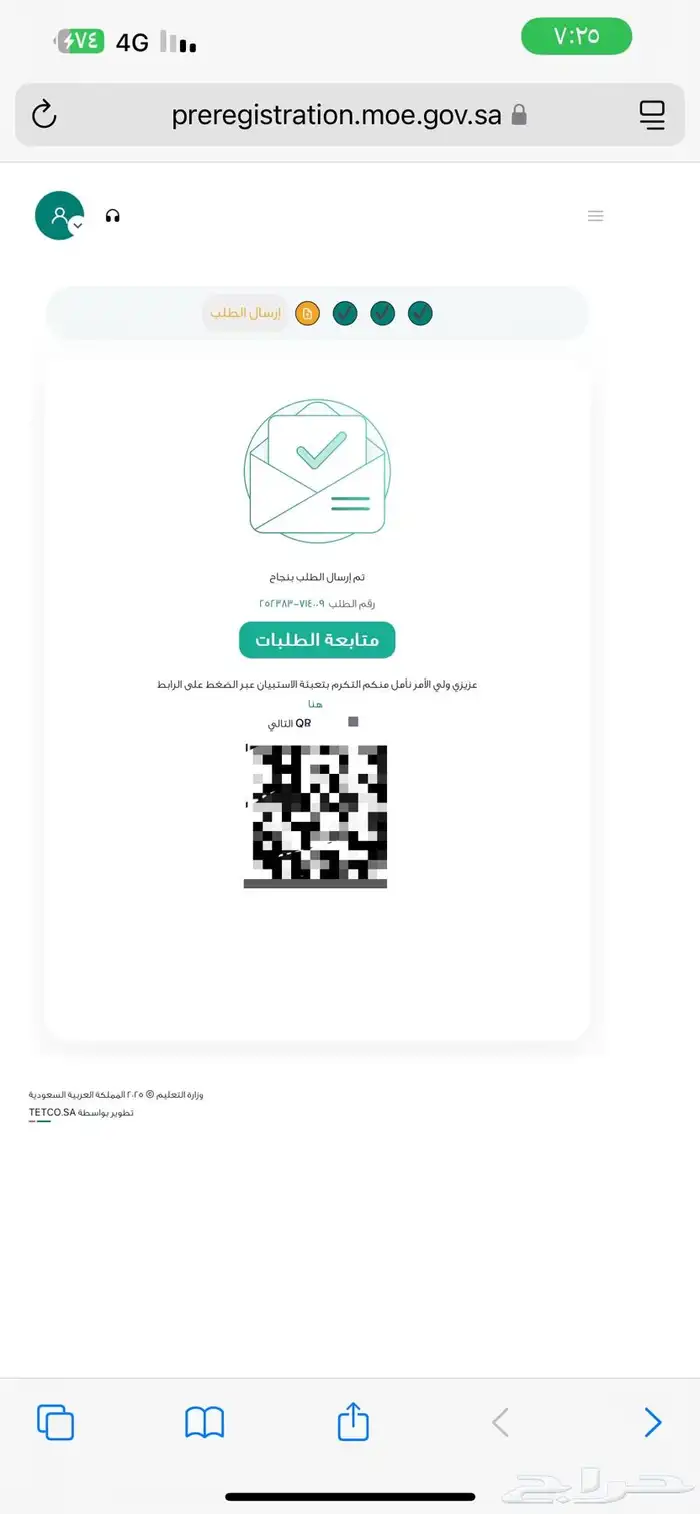 تسجيل روضه وأول ابدائي 2