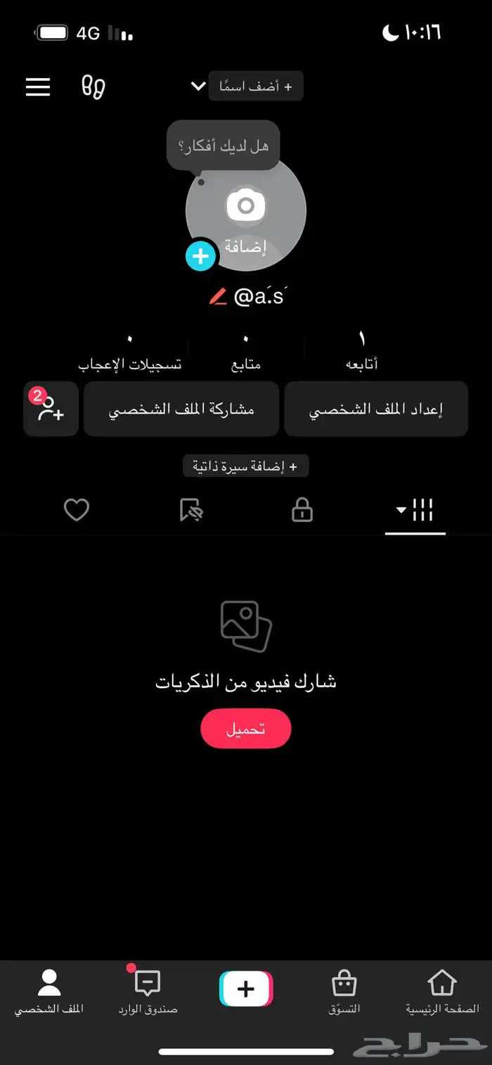 حساب تيك توك للبيع 0