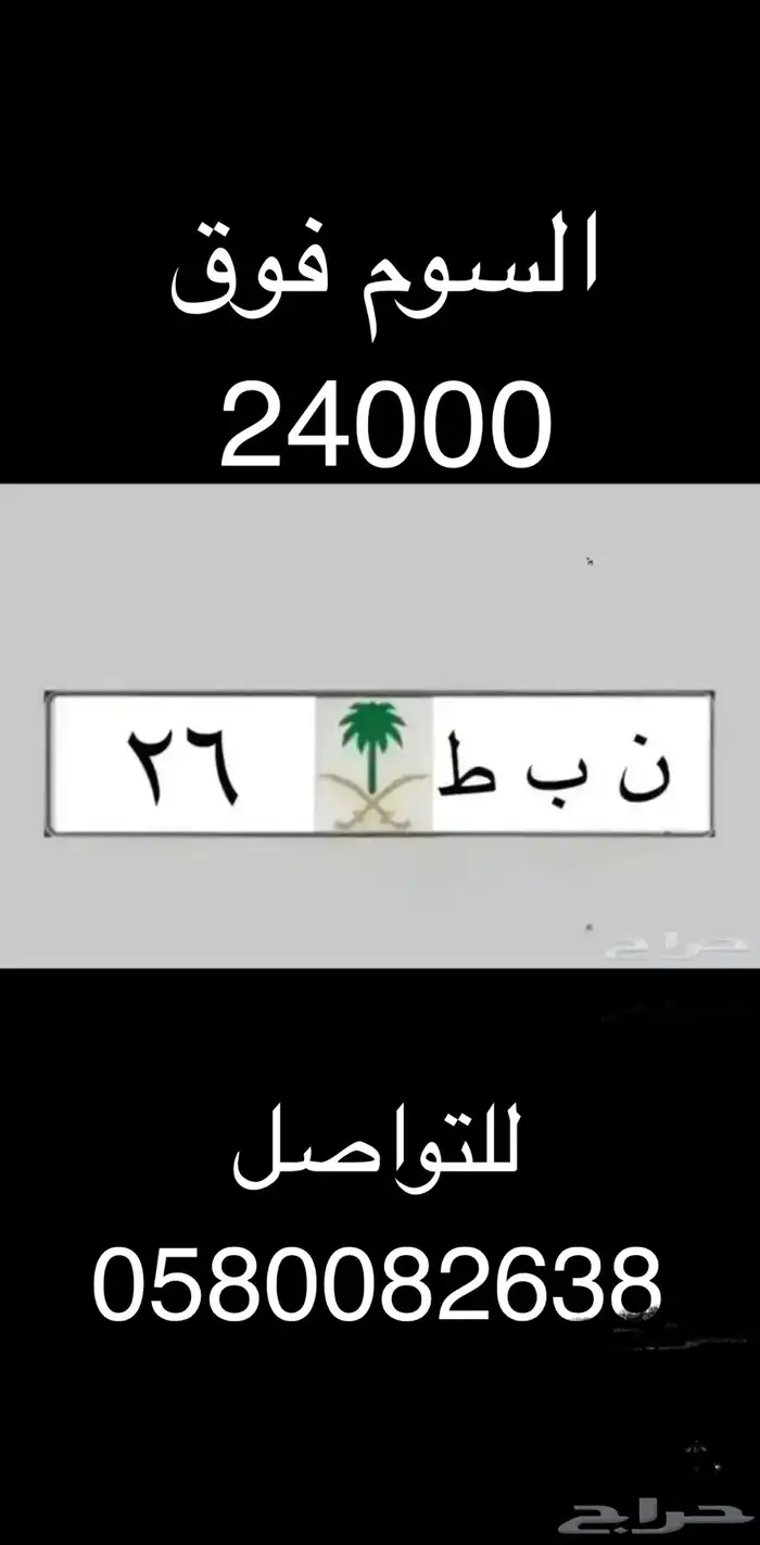 لوحة لموديل ( 26 ) نبط 26 لسيارات موديل 2026 لوحة مميزة 1