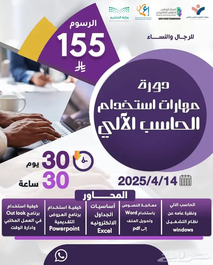 دورة حاسب الي مدة شهر 0