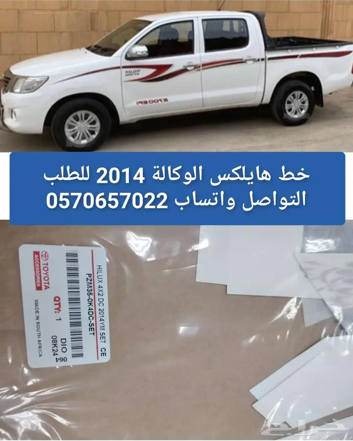 خط هايلكس 2014 الوكالة 0