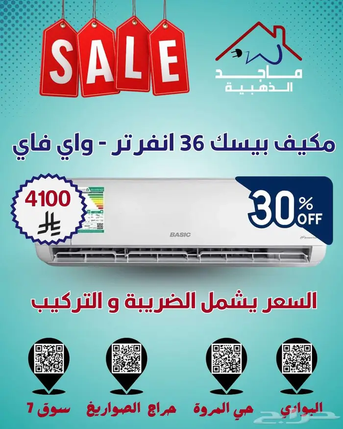 مكيفات بيسك إنفرتر بخصم 30 2