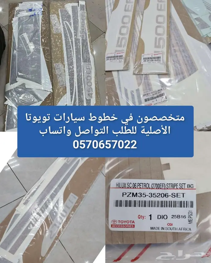 خطوط سيارات تويوتا الأصلية الوكالة 0