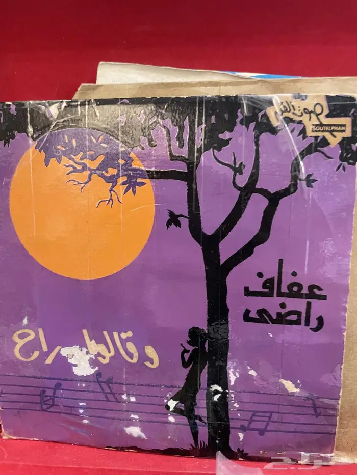 اسطونات 45 و 33 10