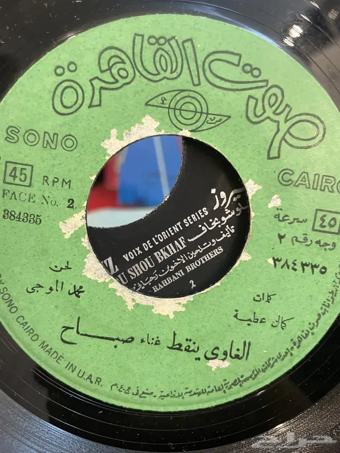 اسطونات 45 و 33 3
