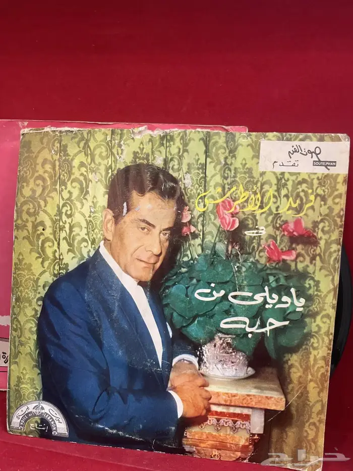اسطونات 45 و 33 7
