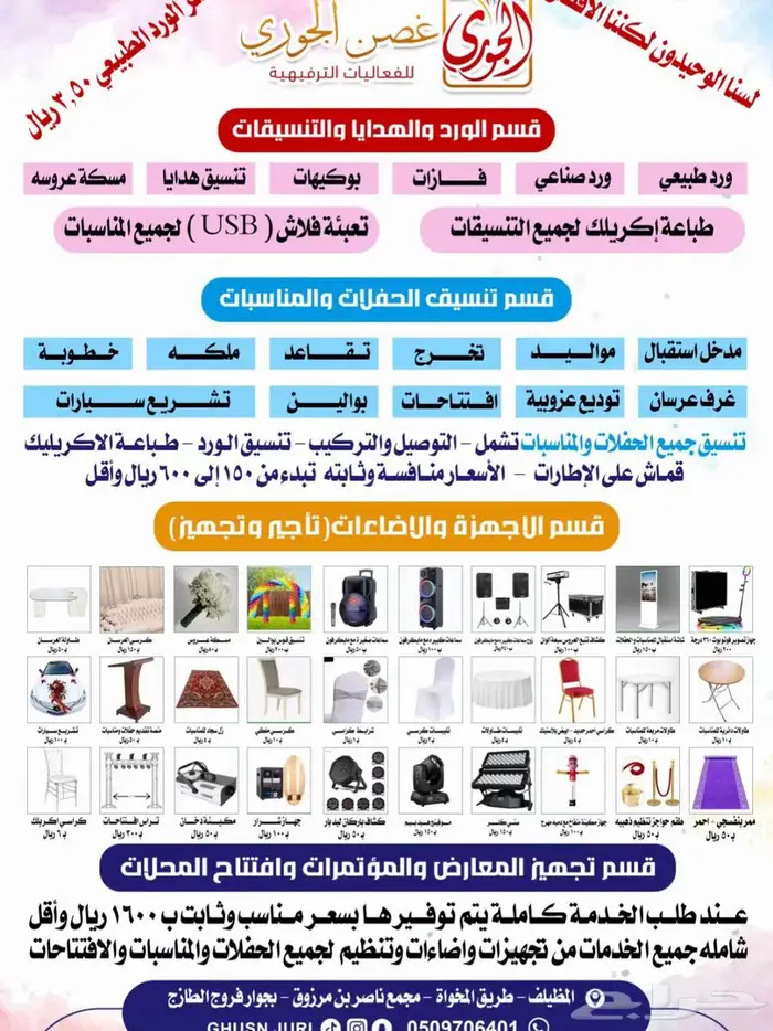 المظيلف كوش حفلات مناسبات 0