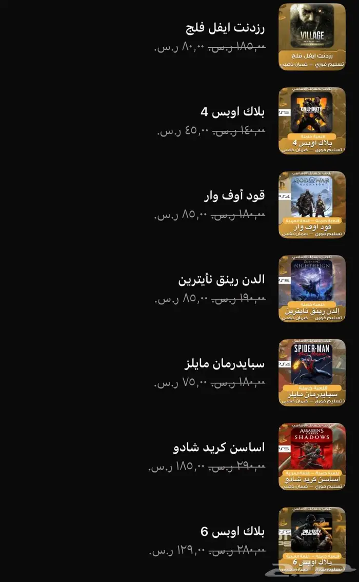 ألعاب ps4 5 1