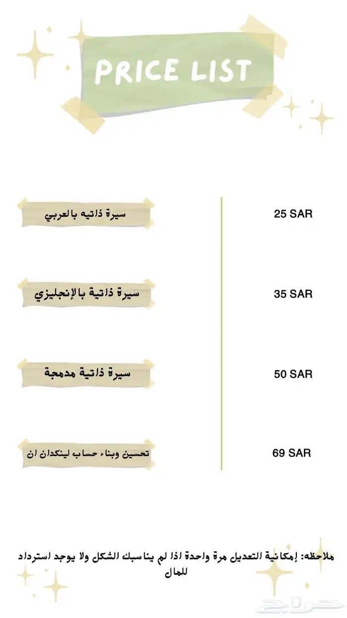 CV - سيرة ذاتية بنظام ATS - لينكدان 0