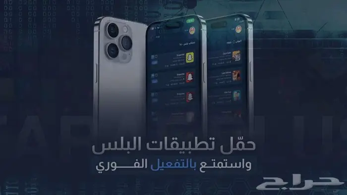 تطبيقات ايفون - تطبيقات بلس 0