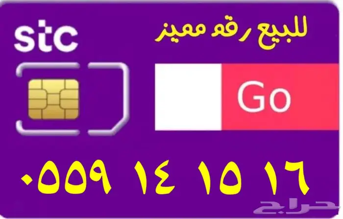 للبيع رقم stc مميز 0