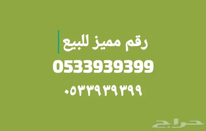 رقم مميز مفوتر للبيع 0