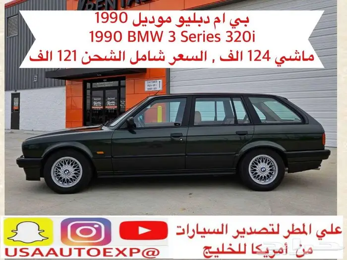 للبيع بي ام دبيلو موديل 1990 BMW 3 series 320i اعلان 4049 0