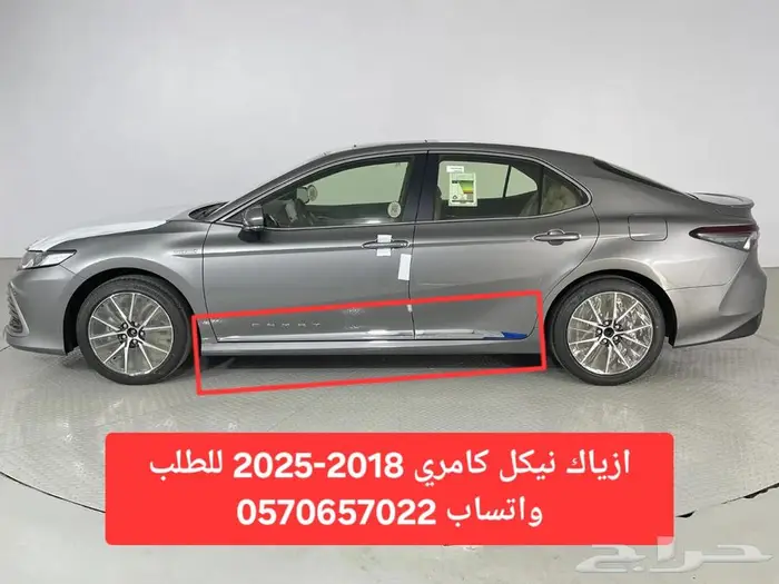 جناح ونياكل كامري 2018-2025 0