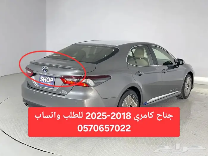 جناح ونياكل كامري 2018-2025 1