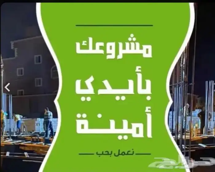اعمال مقاولات عامه 2