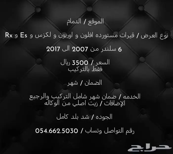 قيرات مستورده افلون و اوريون و لكزس و Es و Rx 1