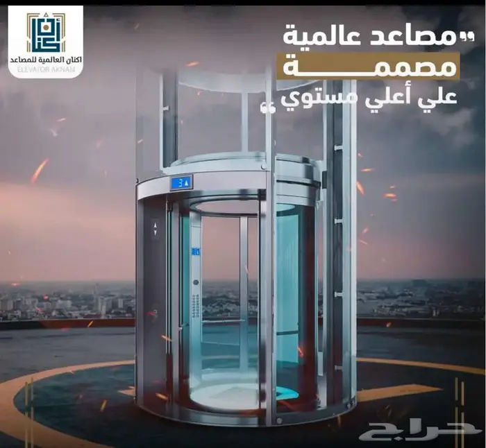 مصاعد اكنان العالمية 3