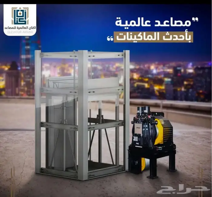 مصاعد اكنان العالمية 5
