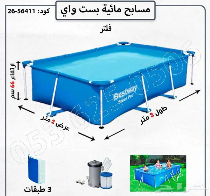 مسابح مائيه بسة واي 2