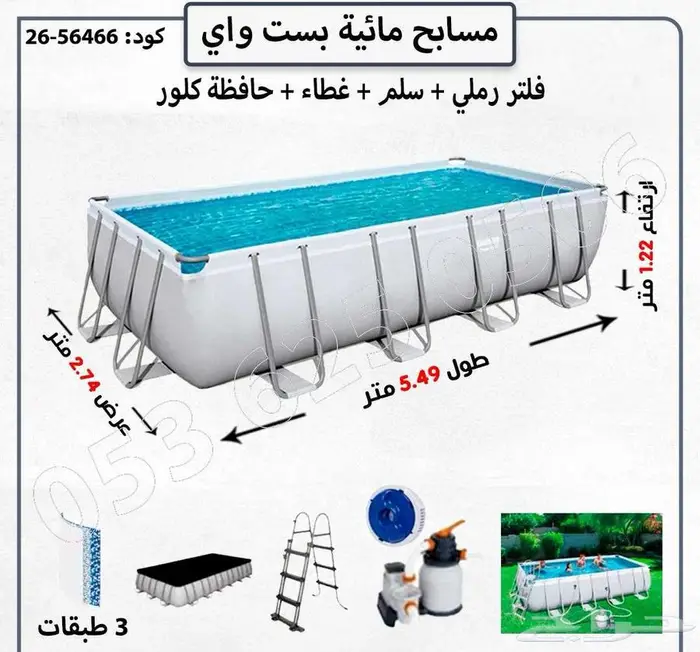 مسابح مائيه بسة واي 17