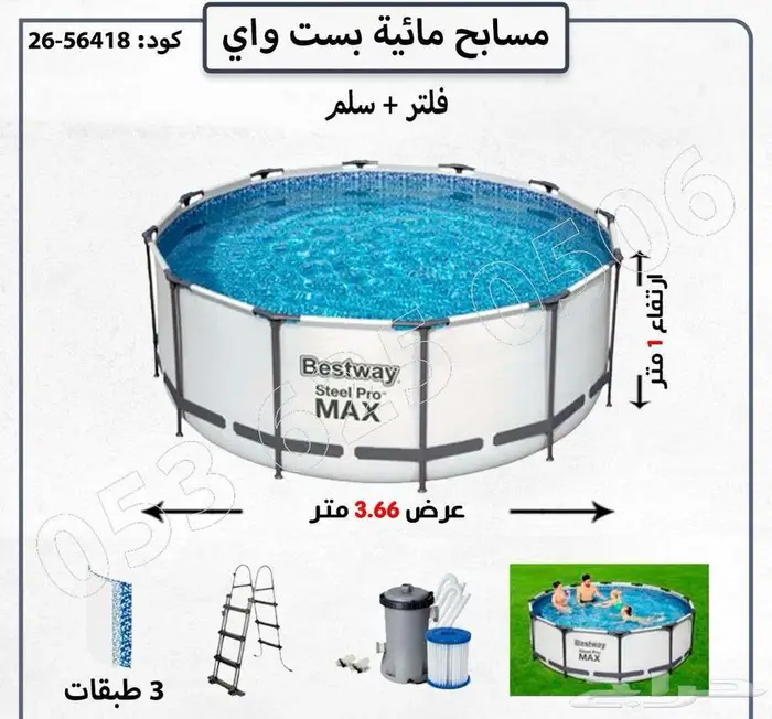 مسابح مائيه بسة واي 9