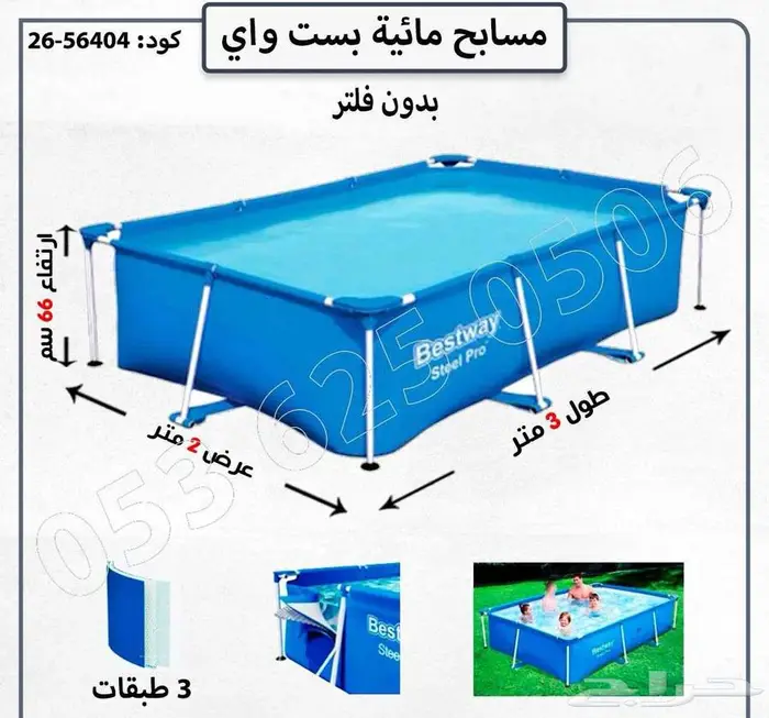 مسابح مائيه بسة واي 5