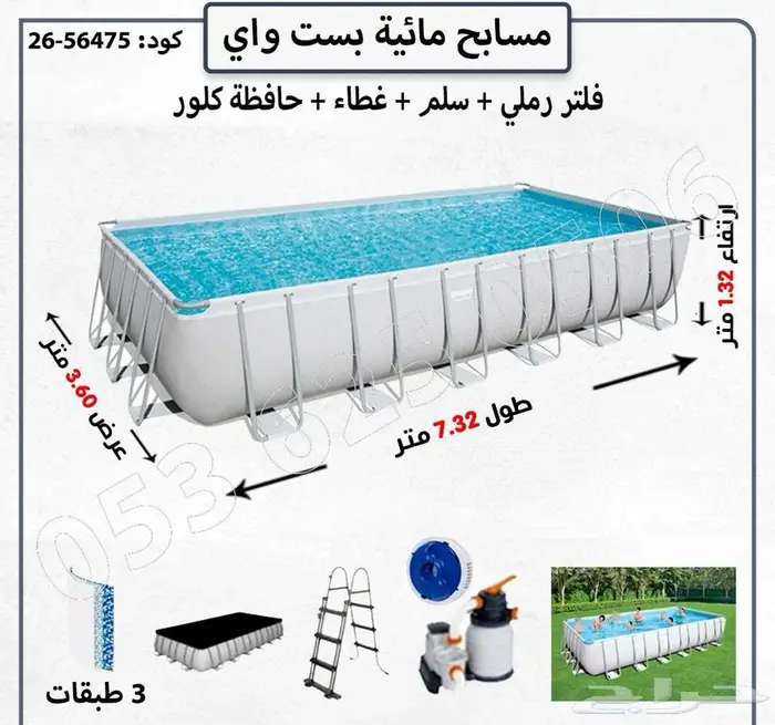 مسابح مائيه بسة واي 16