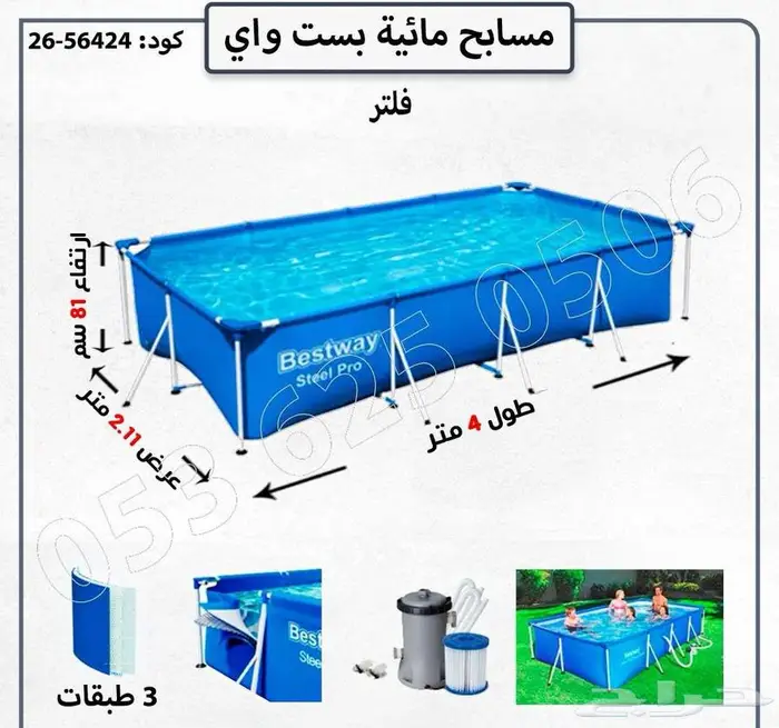مسابح مائيه بسة واي 8