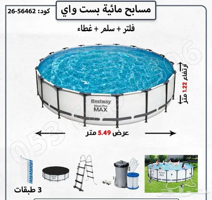 مسابح مائيه بسة واي 21