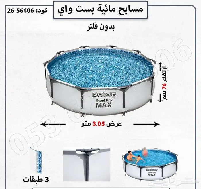 مسابح مائيه بسة واي 10