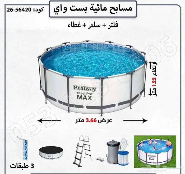 مسابح مائيه بسة واي 0