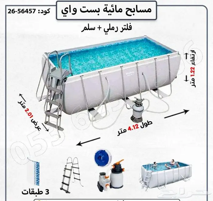 مسابح مائيه بسة واي 3