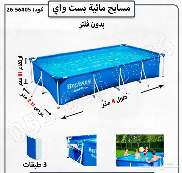 مسابح مائيه بسة واي 6