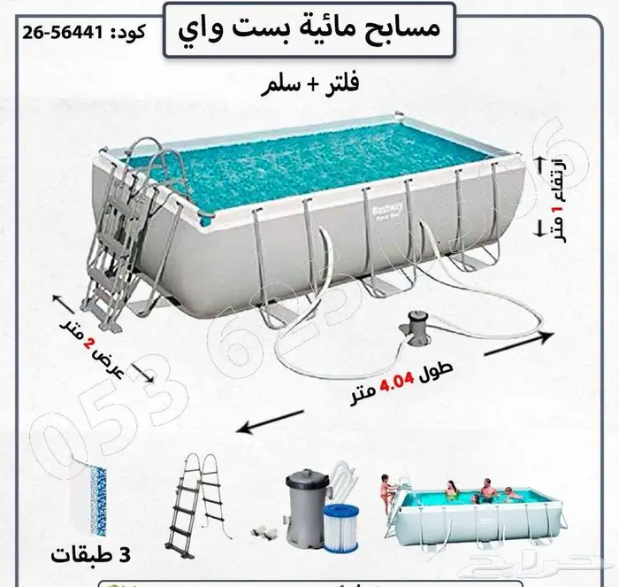 مسابح مائيه بسة واي 13