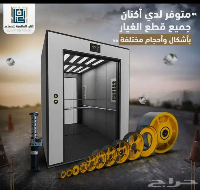 مصاعد اكنان العالمية 9