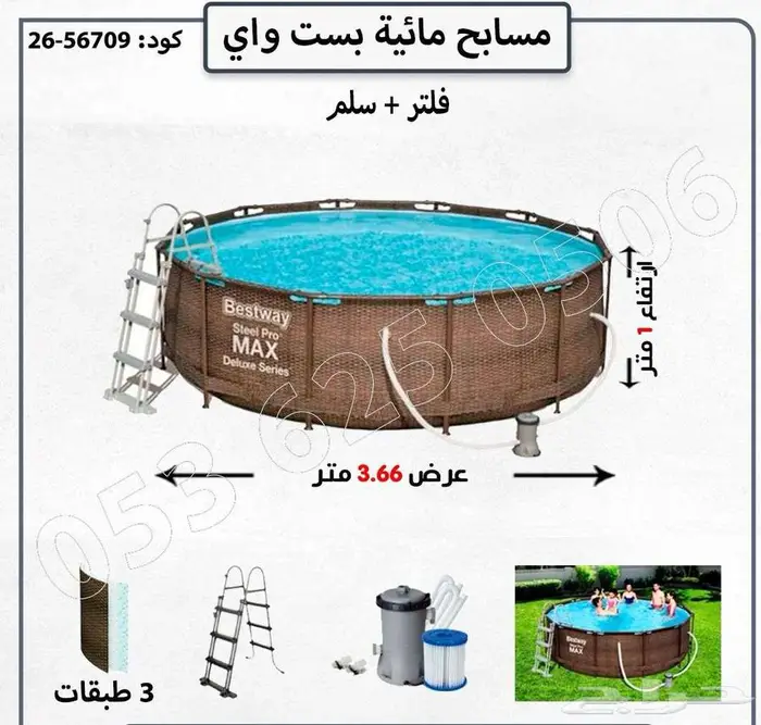 مسابح مائيه بسة واي 11