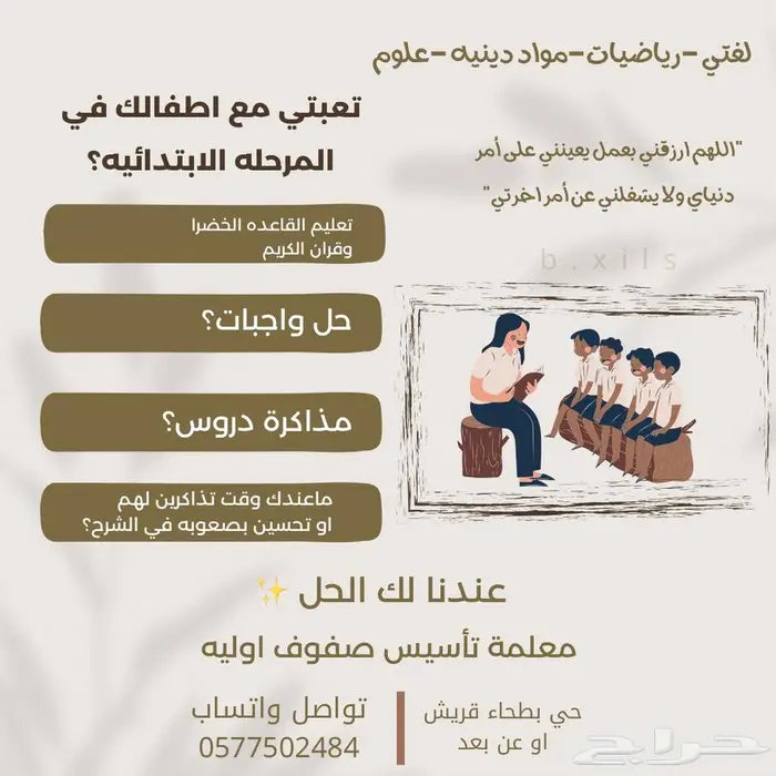 معلمه خصوصيه ببطحاء قريش 0