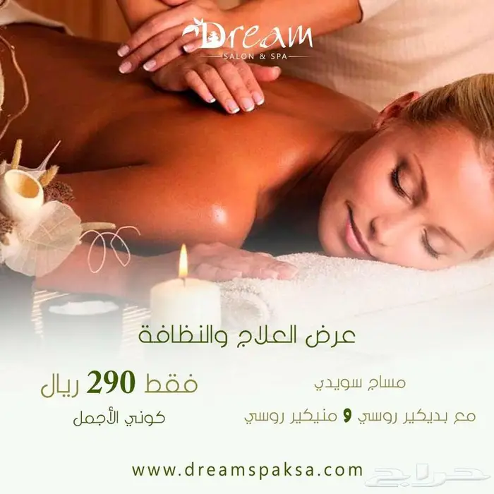 Dream spa مشغل قائم على تقديم الخدمات المنزلية بجودة عالية 9